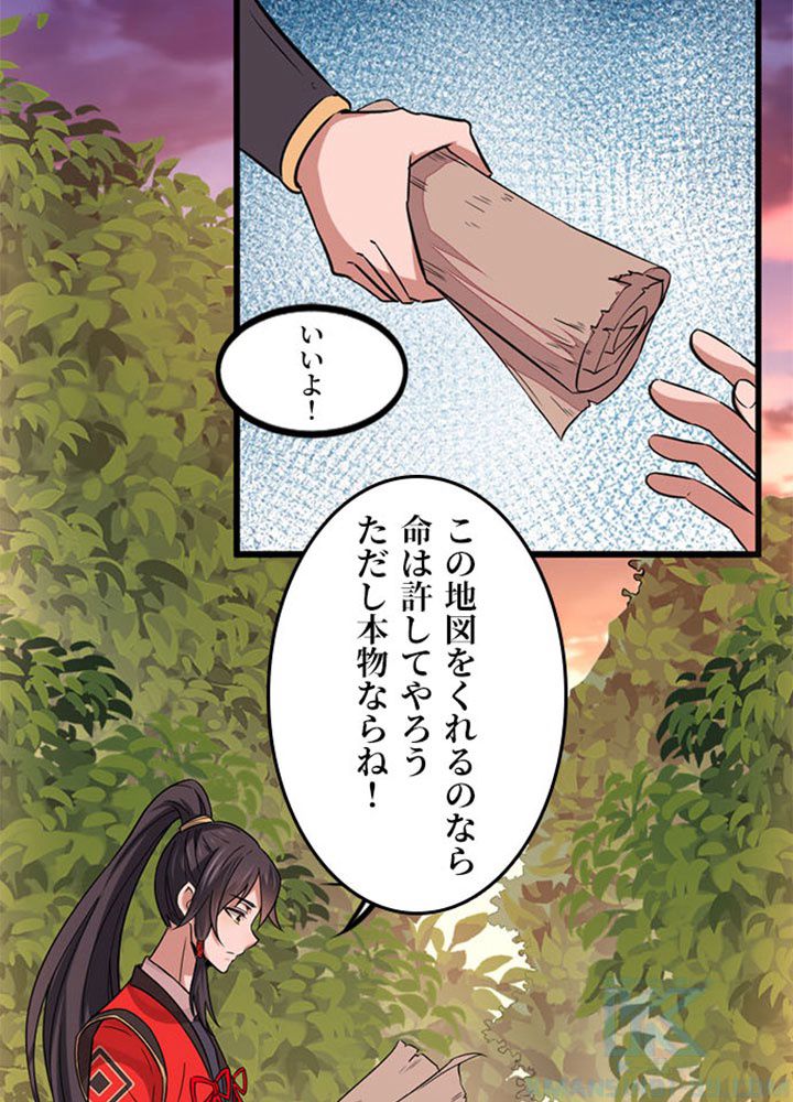 仙帝の帰還 - 第32話 - Page 41