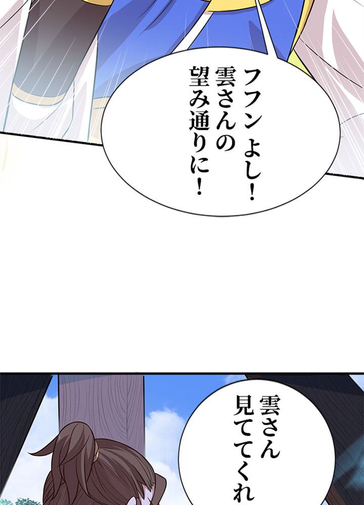 仙帝の帰還 - 第71話 - Page 34