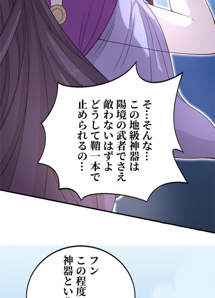 仙帝の帰還 - 第93話 - Page 40