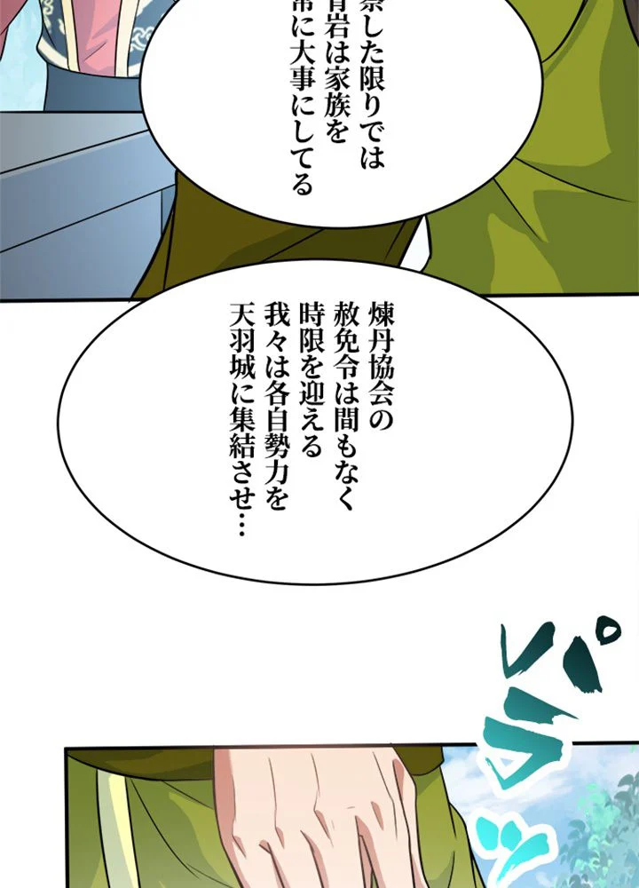 仙帝の帰還 - 第95話 - Page 34