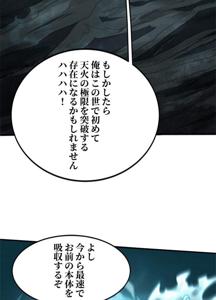 仙帝の帰還 - 第96話 - Page 22