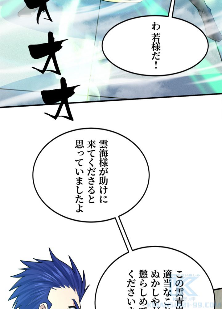 仙帝の帰還 - 第99話 - Page 32