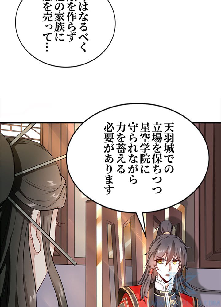 仙帝の帰還 - 第100話 - Page 47