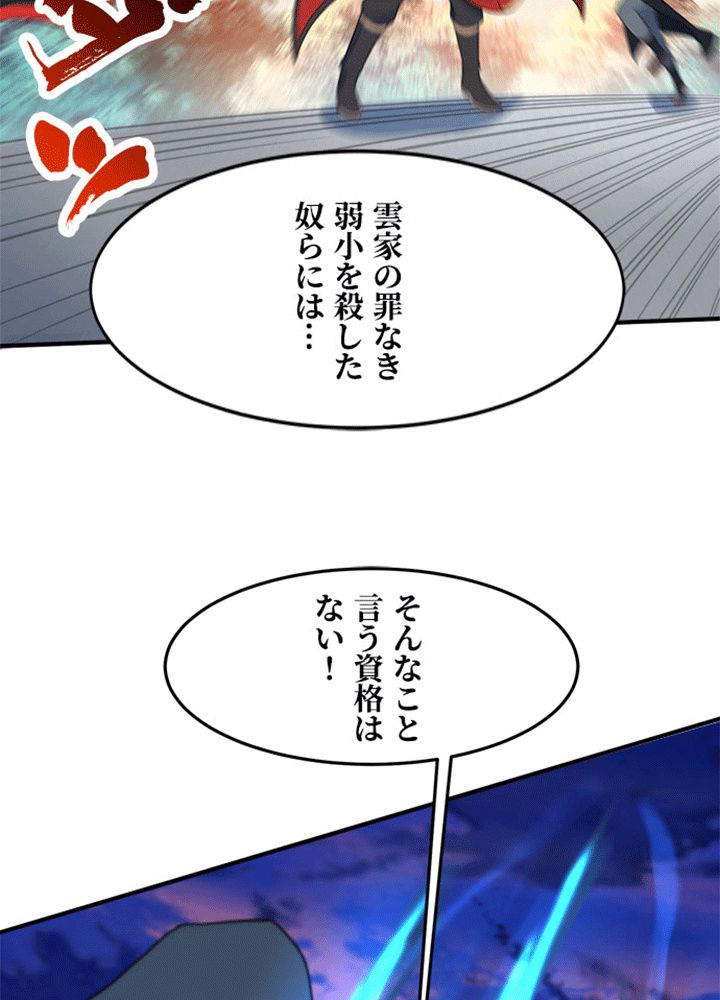 仙帝の帰還 - 第103話 - Page 6