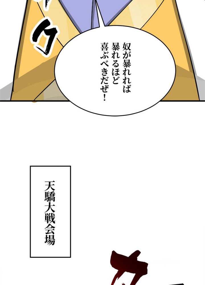 仙帝の帰還 - 第104話 - Page 27