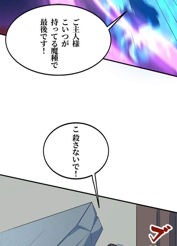 仙帝の帰還 - 第109話 - Page 10