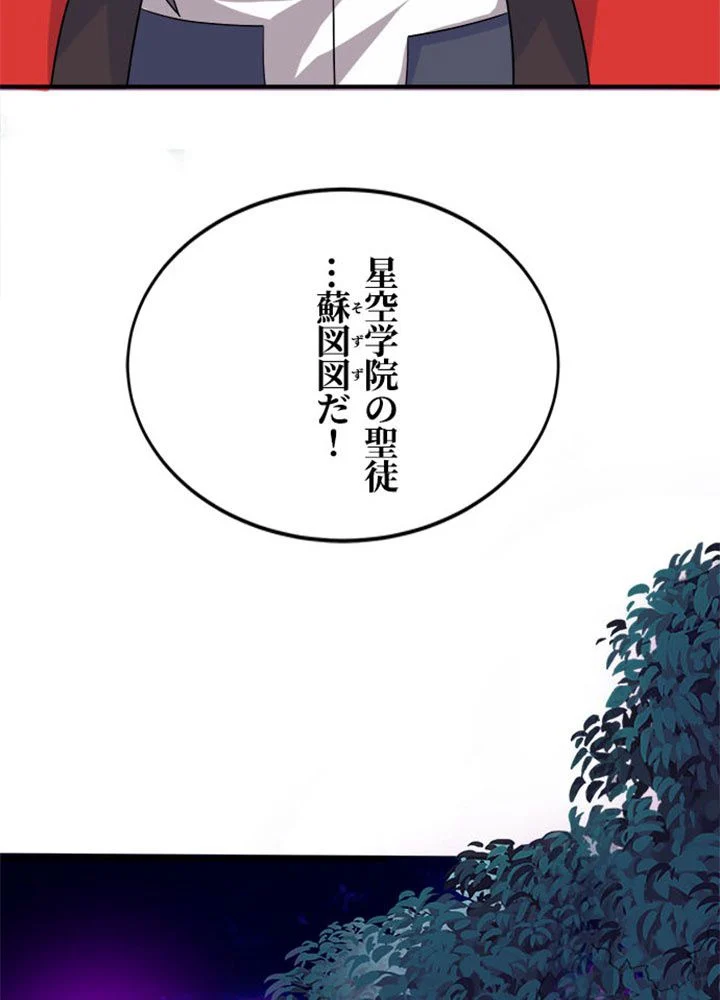 仙帝の帰還 - 第115話 - Page 31