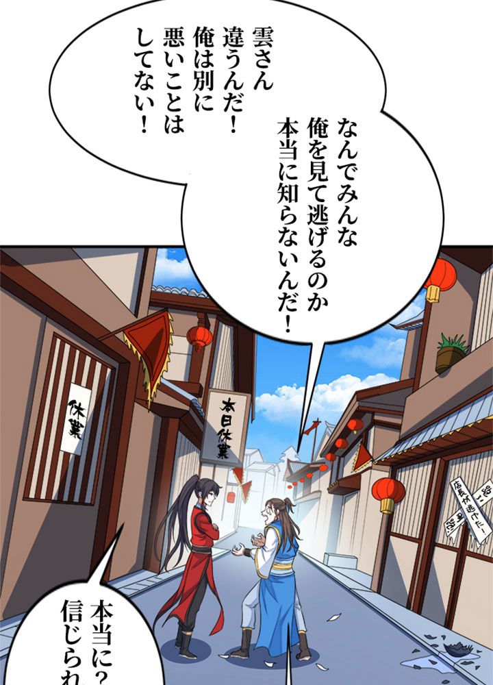 仙帝の帰還 - 第130話 - Page 24