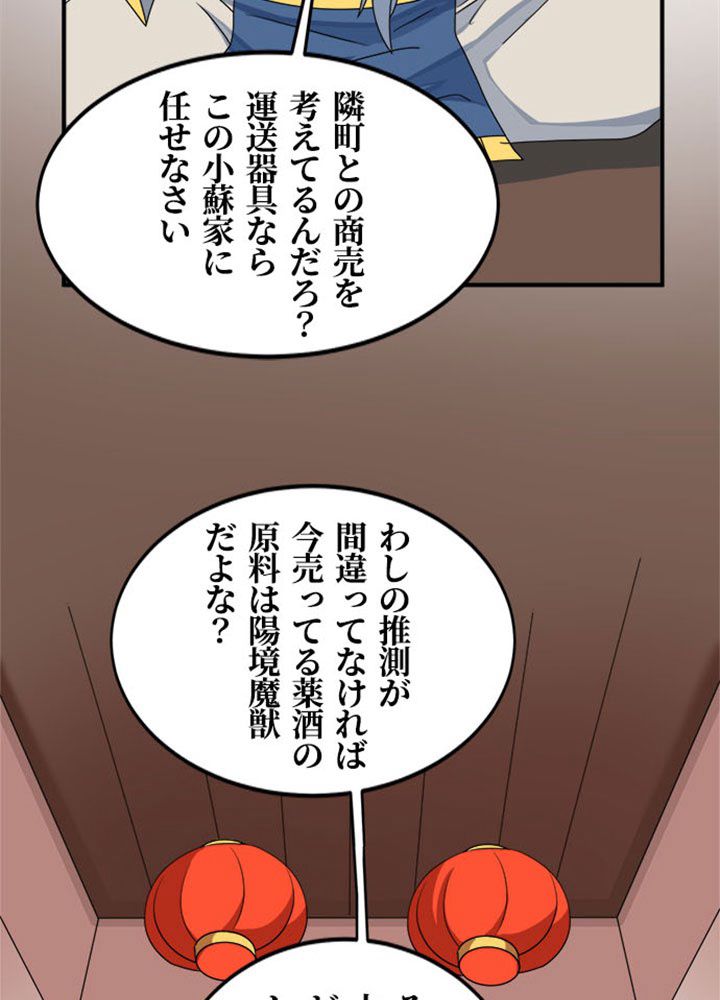 仙帝の帰還 - 第137話 - Page 31