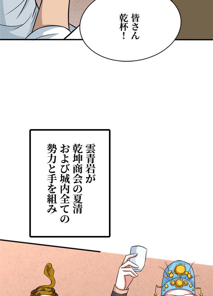 仙帝の帰還 - 第139話 - Page 33