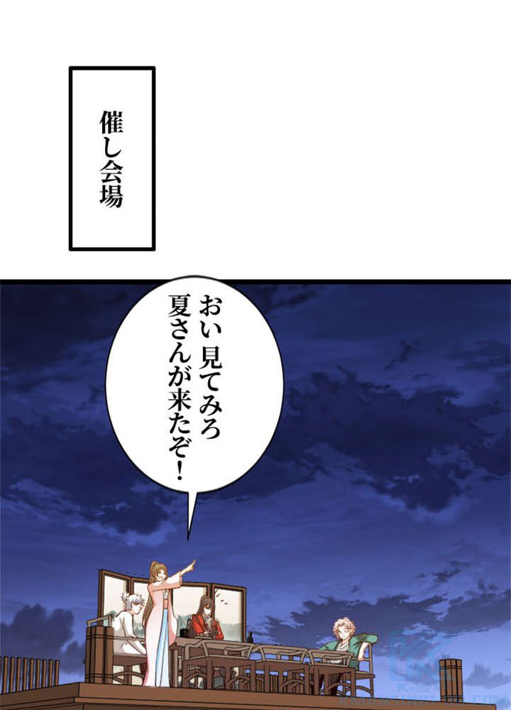 仙帝の帰還 - 第140話 - Page 32