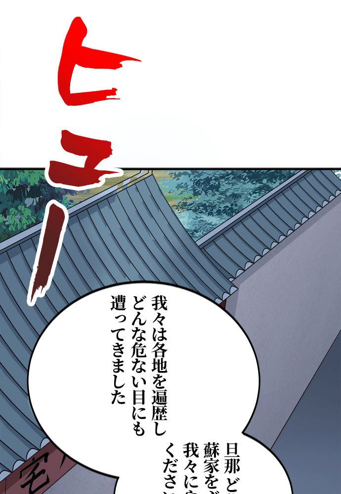 仙帝の帰還 - 第147話 - Page 3