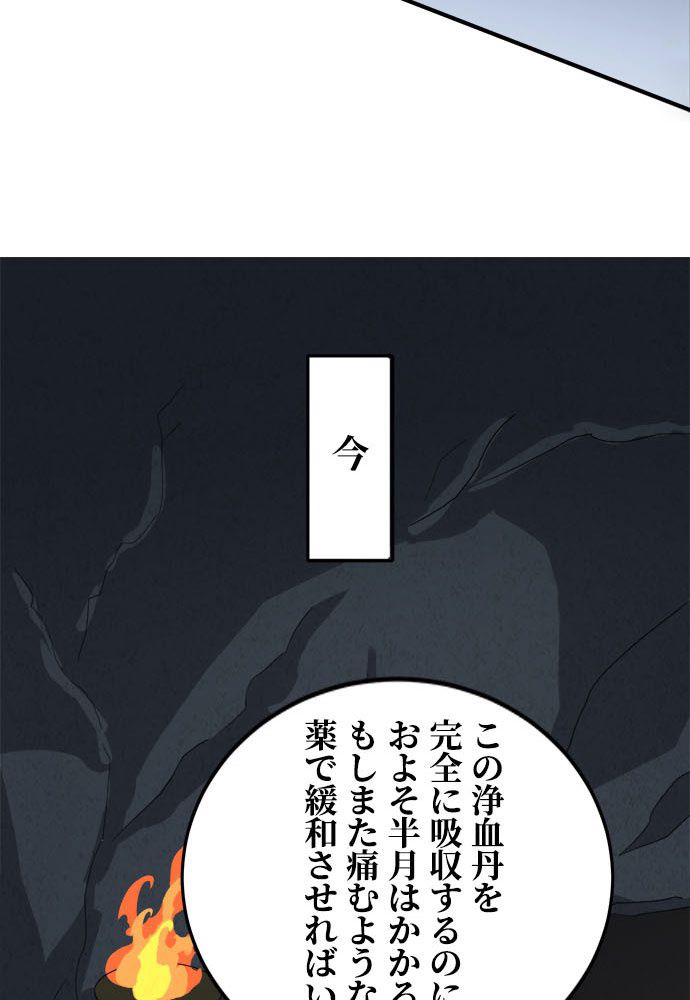 仙帝の帰還 - 第147話 - Page 9