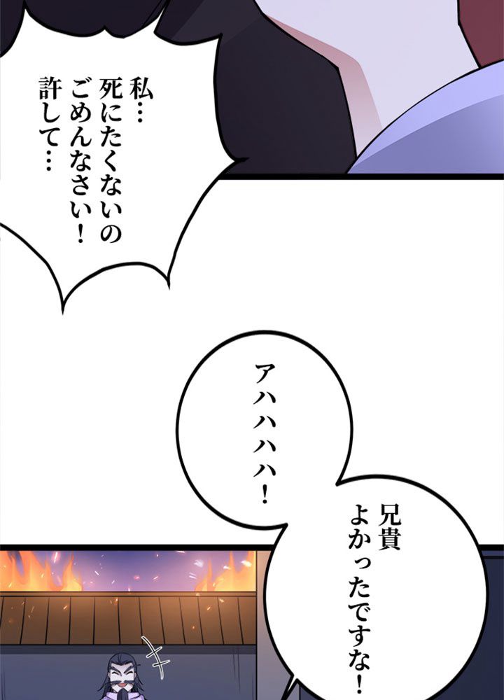 仙帝の帰還 - 第150話 - Page 52