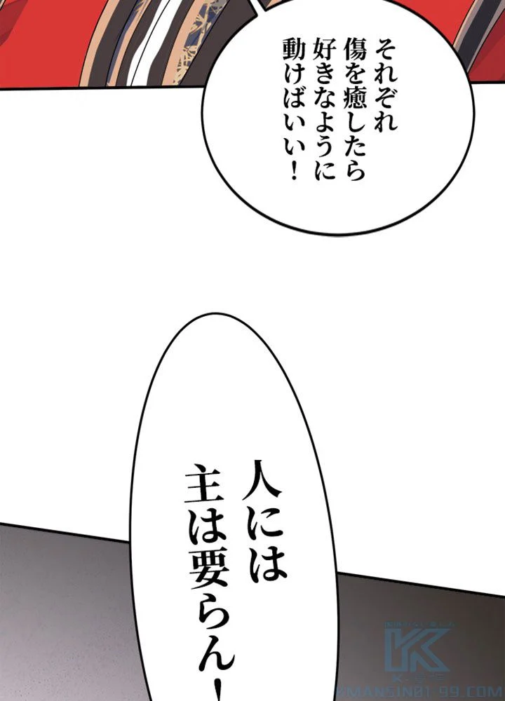 仙帝の帰還 - 第151話 - Page 65