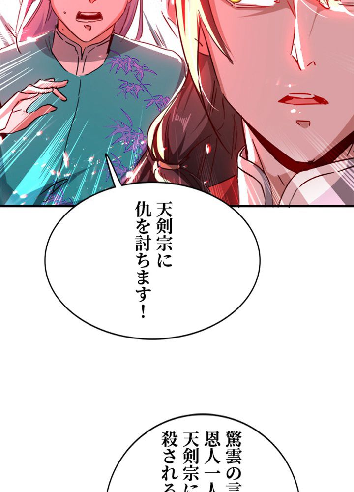 仙帝の帰還 - 第163話 - Page 16