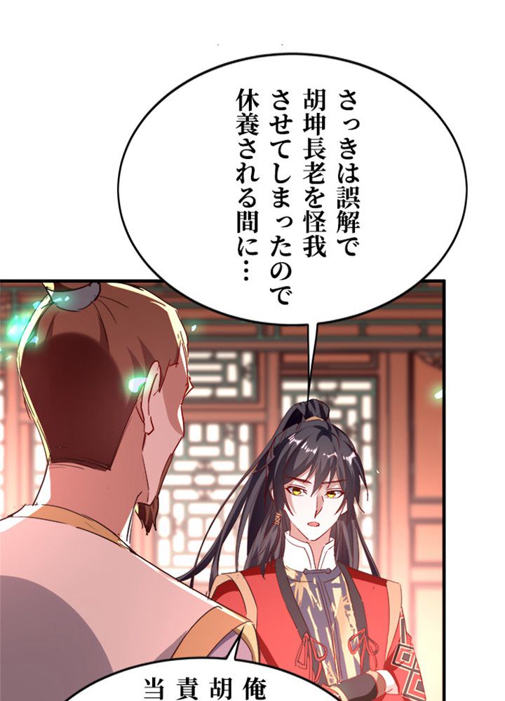 仙帝の帰還 - 第175話 - Page 21