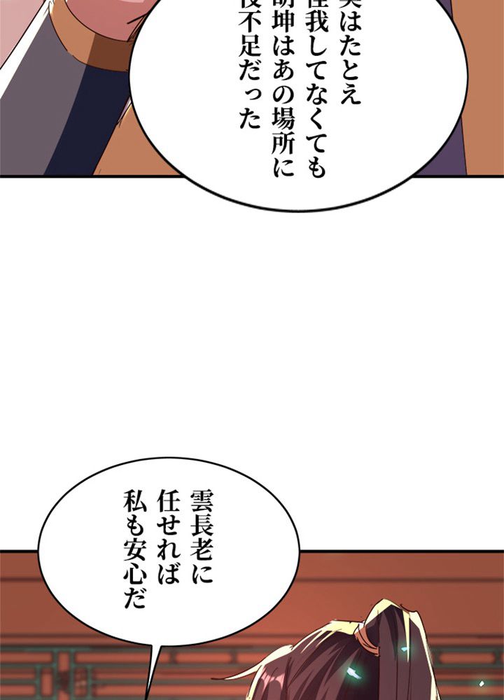 仙帝の帰還 - 第175話 - Page 24