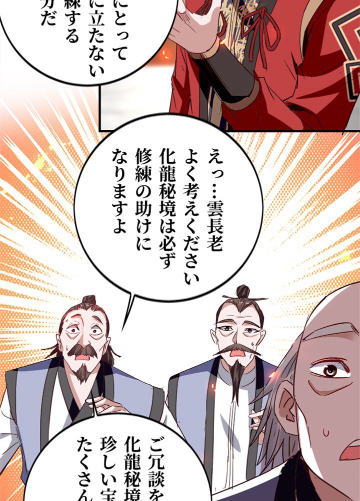 仙帝の帰還 - 第181話 - Page 28