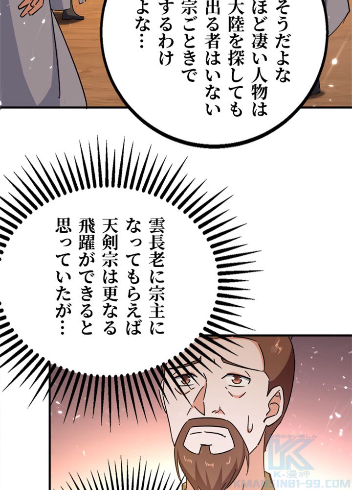 仙帝の帰還 - 第188話 - Page 1