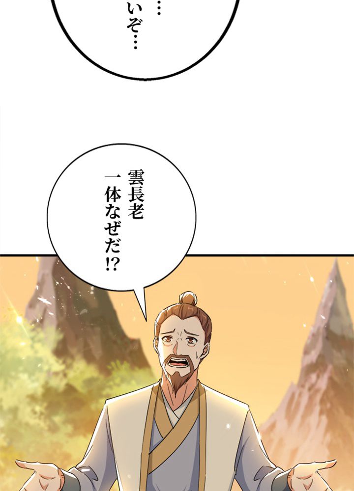 仙帝の帰還 - 第188話 - Page 16