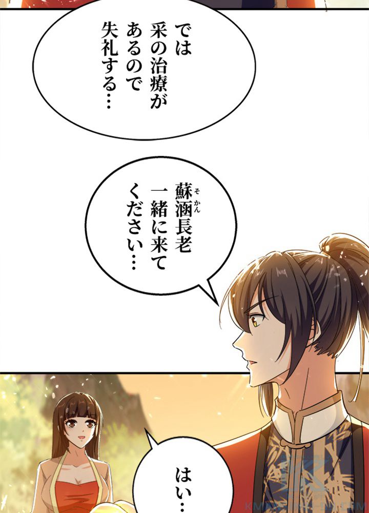 仙帝の帰還 - 第188話 - Page 23