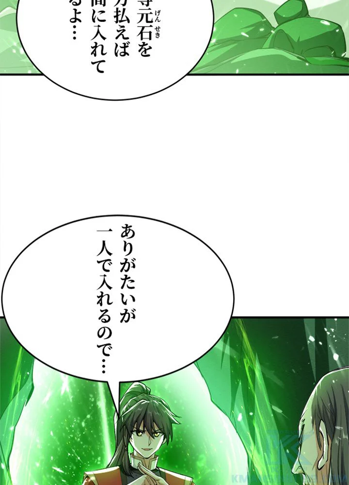 仙帝の帰還 - 第188話 - Page 44