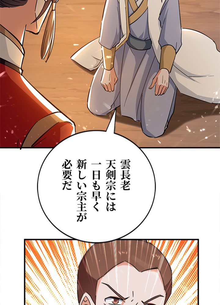 仙帝の帰還 - 第188話 - Page 9