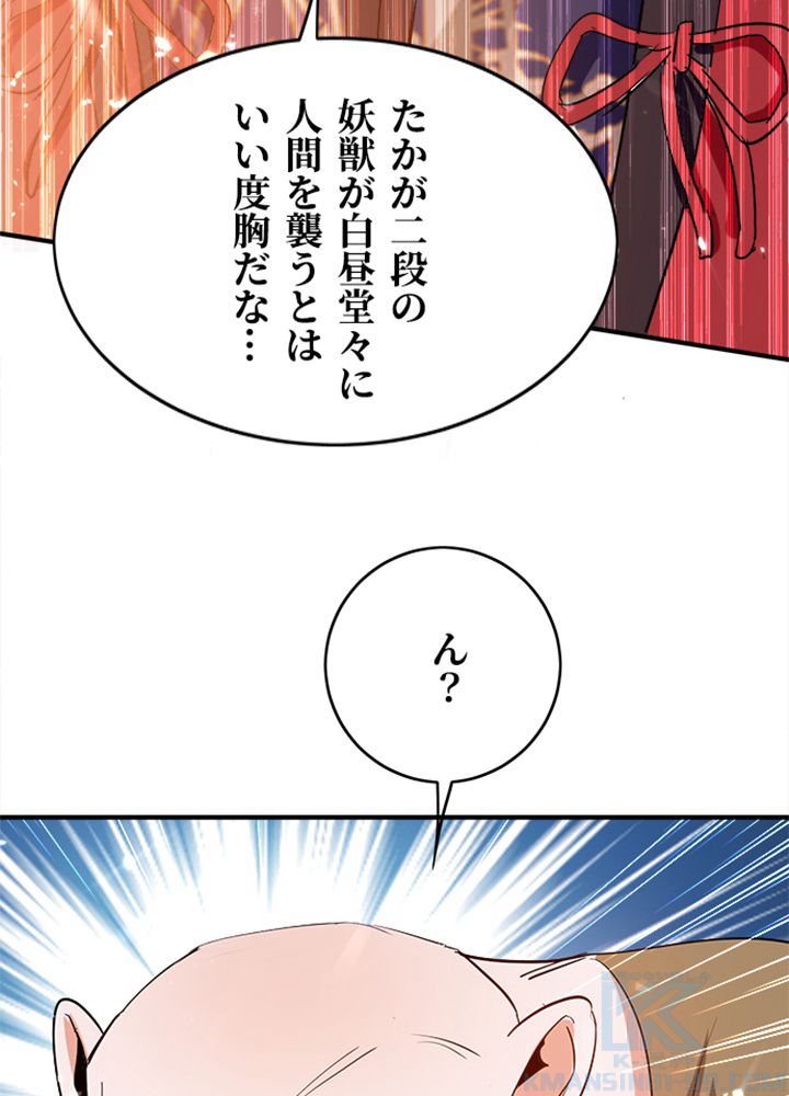 仙帝の帰還 - 第195話 - Page 38