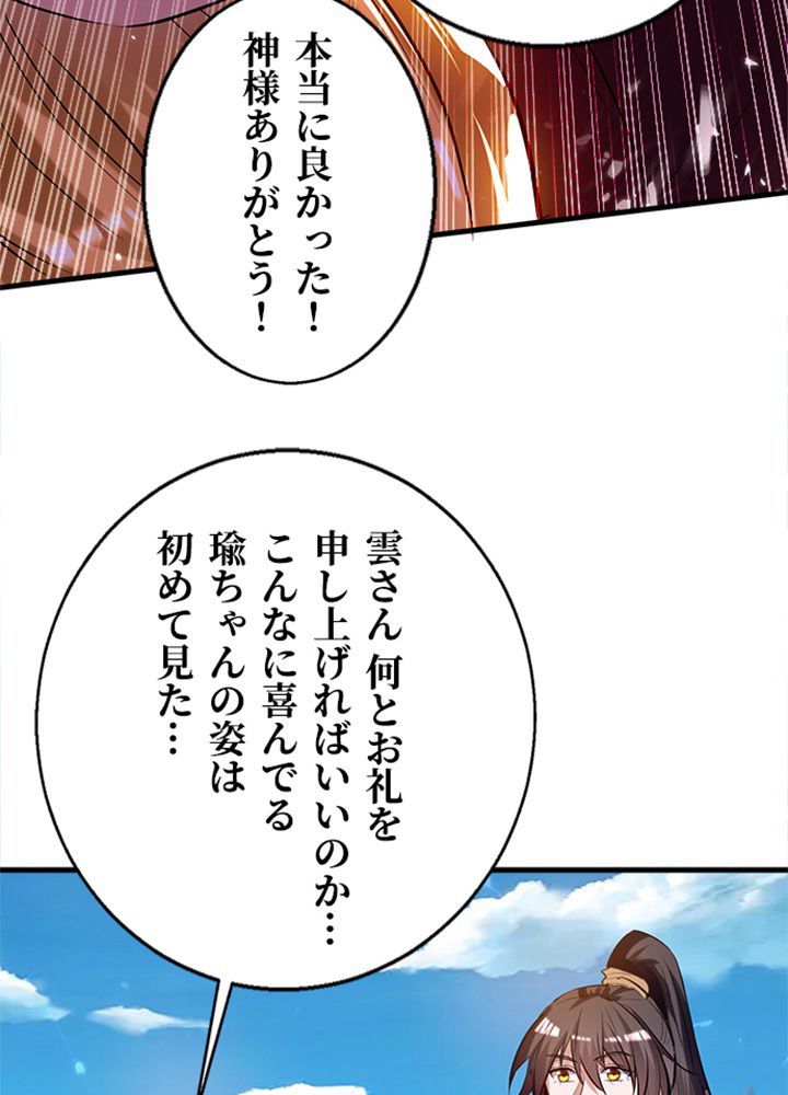 仙帝の帰還 - 第198話 - Page 28