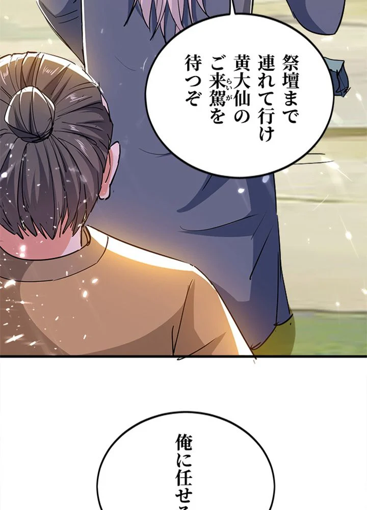 仙帝の帰還 - 第202話 - Page 42