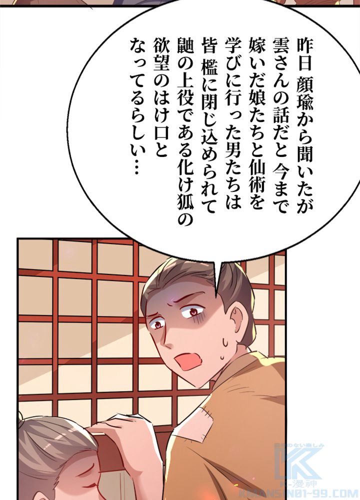 仙帝の帰還 - 第206話 - Page 29