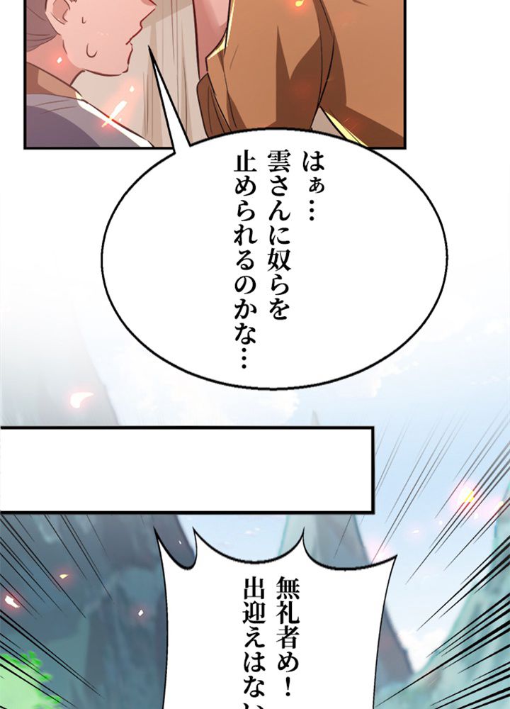 仙帝の帰還 - 第206話 - Page 30