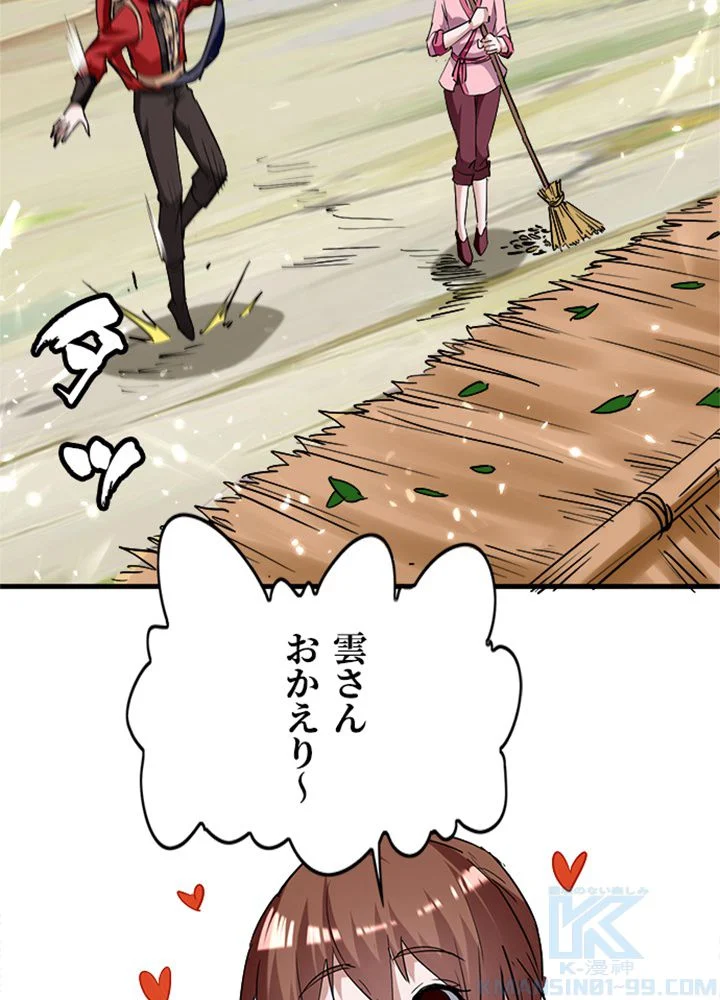 仙帝の帰還 - 第208話 - Page 29