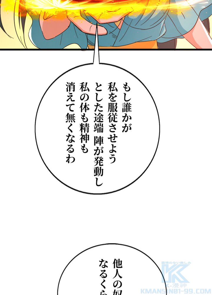 仙帝の帰還 - 第209話 - Page 44