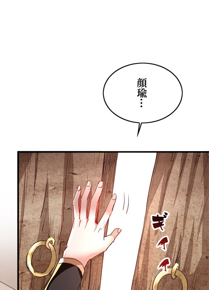 仙帝の帰還 - 第217話 - Page 3