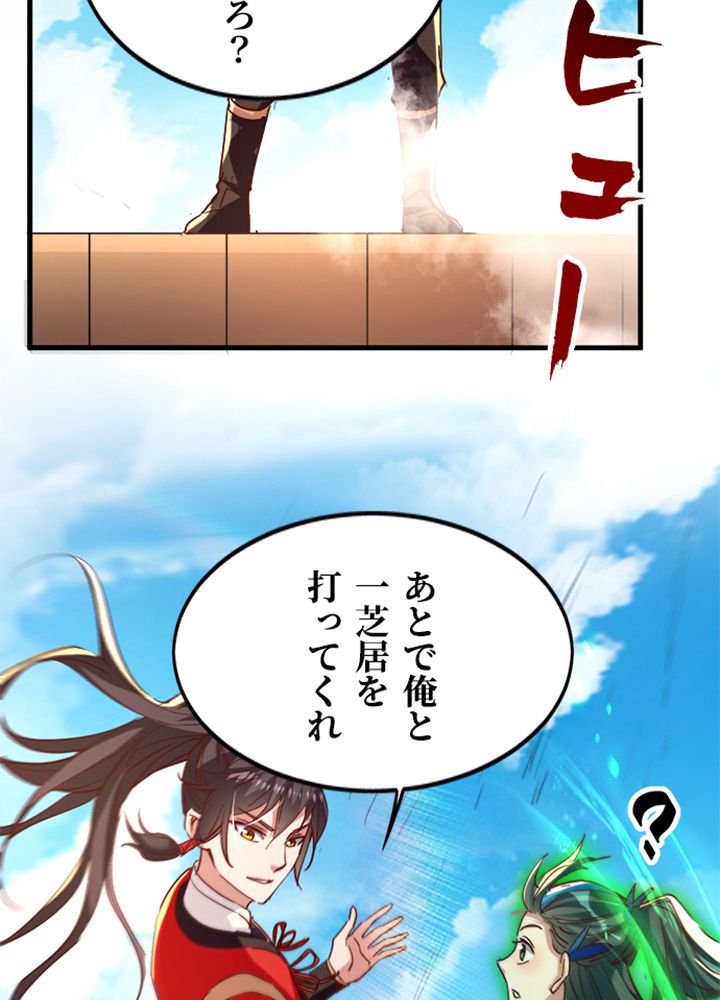 仙帝の帰還 - 第219話 - Page 28