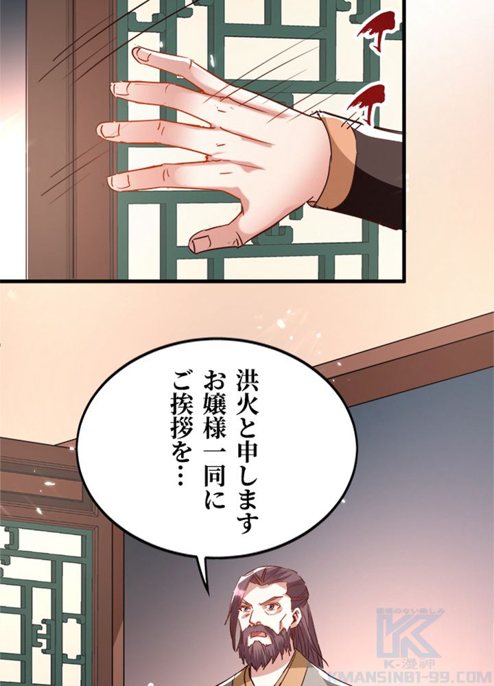 仙帝の帰還 - 第221話 - Page 14