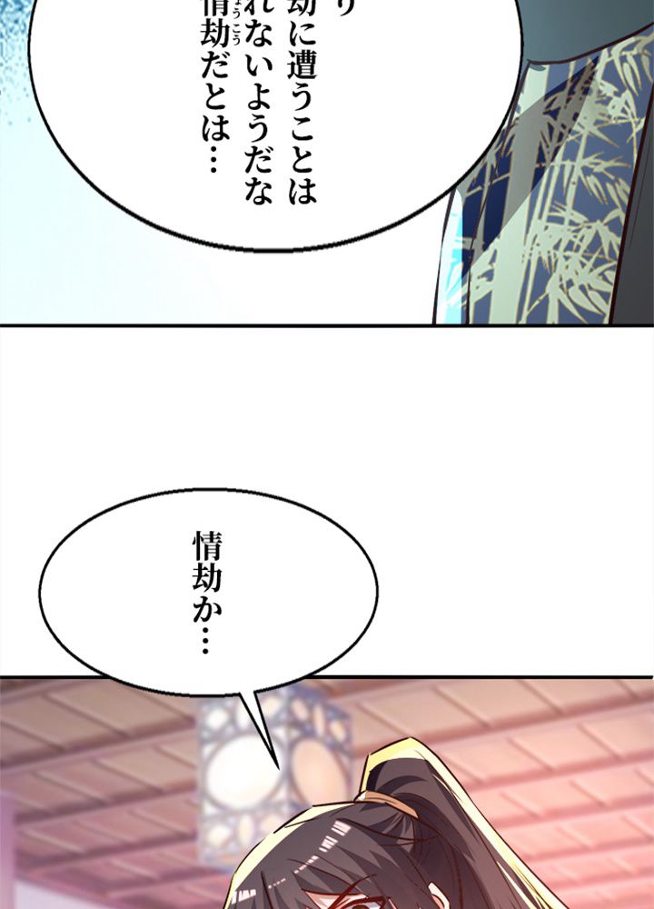 仙帝の帰還 - 第228話 - Page 46