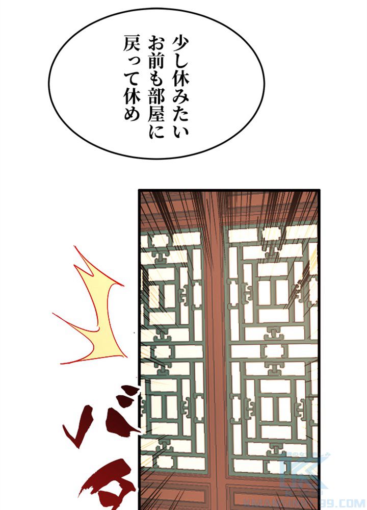 仙帝の帰還 - 第229話 - Page 32