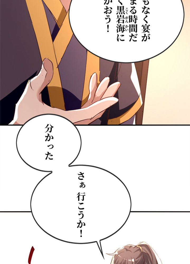 仙帝の帰還 - 第230話 - Page 33