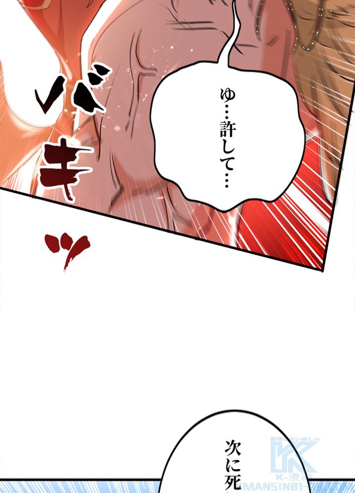 仙帝の帰還 - 第236話 - Page 17