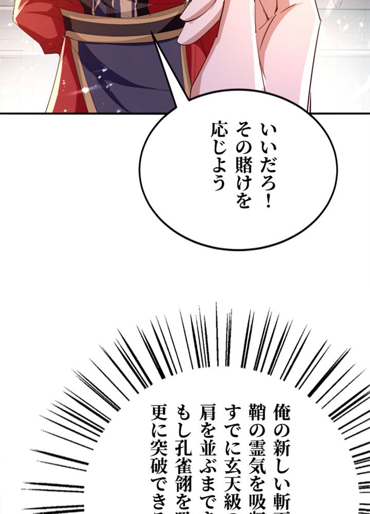 仙帝の帰還 - 第239話 - Page 18