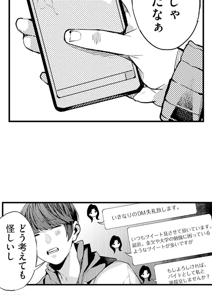 僕のママ活～欲求不満の奥様達にセックスの悦びを！～ - 第1話 - Page 5