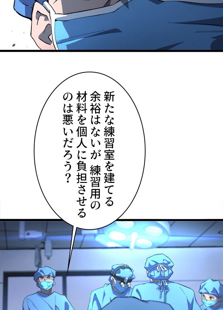 最上の外科医~DR.鳴宮~ - 第30話 - Page 43