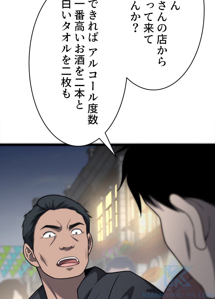 最上の外科医~DR.鳴宮~ - 第44話 - Page 23