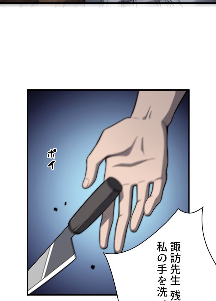 最上の外科医~DR.鳴宮~ - 第45話 - Page 6