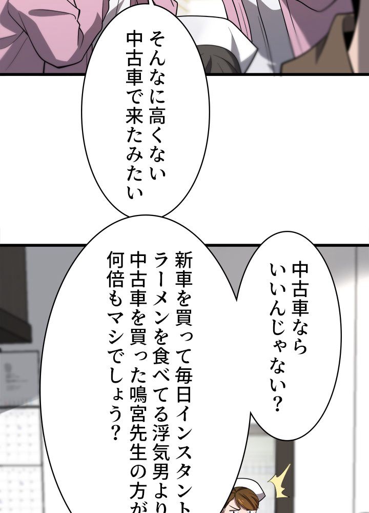 最上の外科医~DR.鳴宮~ - 第46話 - Page 39