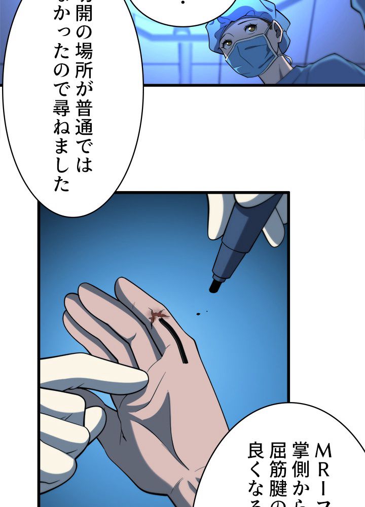 最上の外科医~DR.鳴宮~ - 第46話 - Page 55