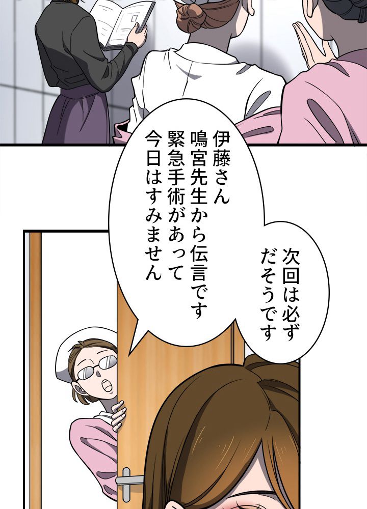 最上の外科医~DR.鳴宮~ - 第47話 - Page 18